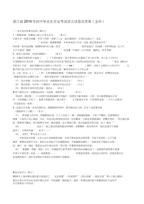 浙江省金华市中考真题--语文(word版含答案)
