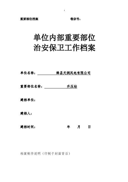 内保档案