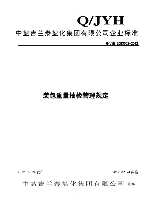 装包重量抽检管理规定
