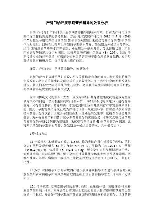 产科门诊开展孕期营养指导的效果分析