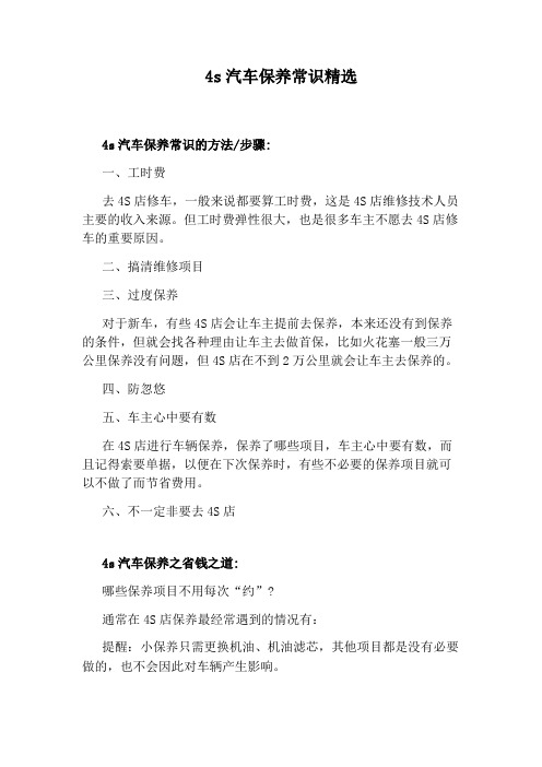 4s汽车保养常识精选