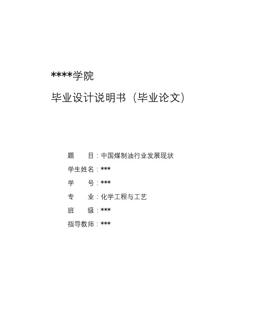 中国煤制油行业发展现状及展望