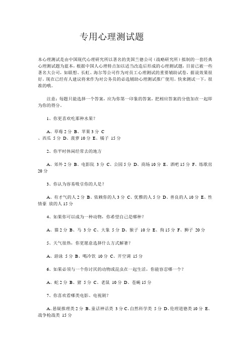 专用心理测试题