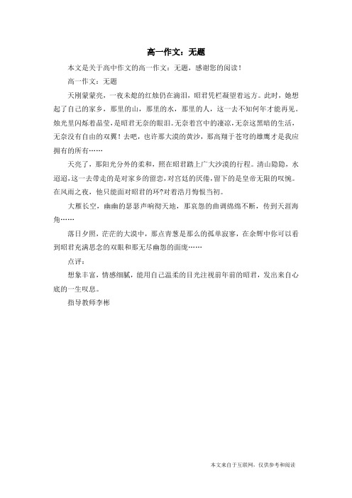 高一作文：无题_高中作文