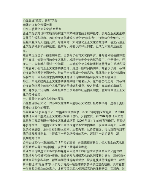 凸显“诚信、创新”文化增强企业文化传播效果(精)说课讲解