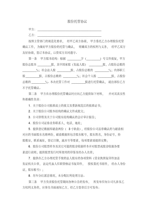 股权投资基金委托管理协议