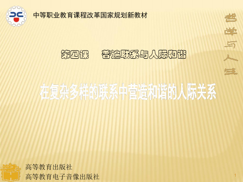 哲学与人生修订版第四课ppt课件