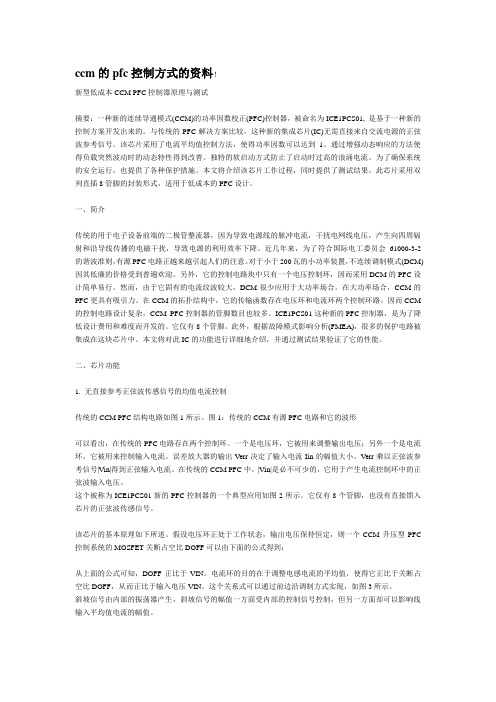 ccm的pfc控制方式的资料