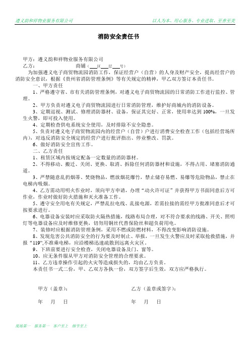 装修消防安全责任书(商铺)(装修)