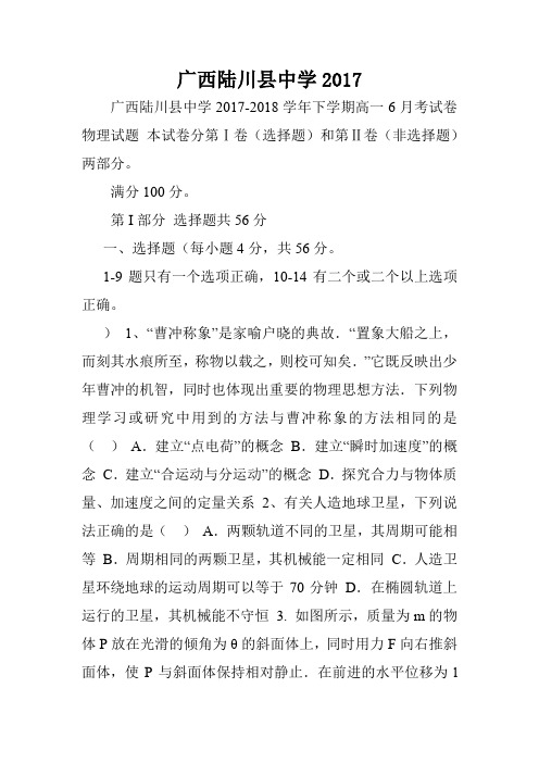 广西陆川县中学2017.doc