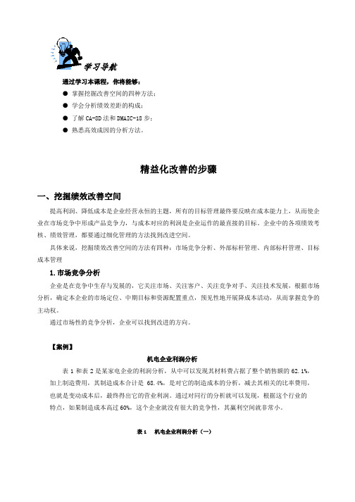 精细化改善的步骤