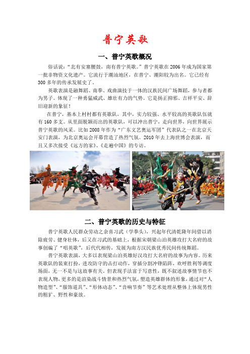 普宁英歌
