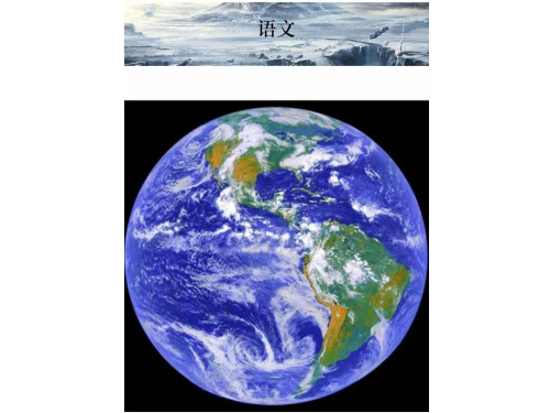 《流浪地球》素材解读 (共49张PPT)知识讲解