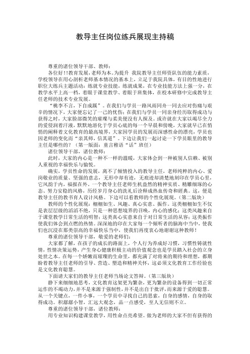 教导主任岗位练兵展现主持稿