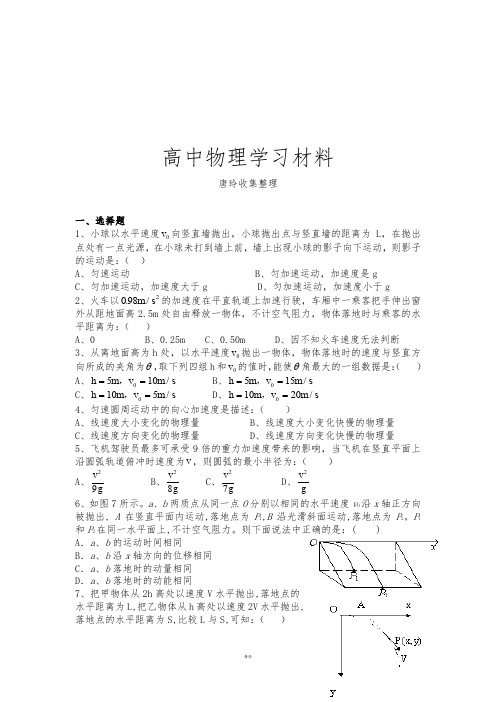 鲁科版高中物理必修二高一单元测试第三章抛体运动9.docx