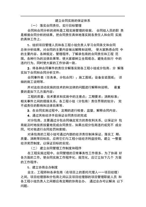 工程建立合同实施的保证体系
