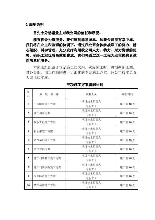 商住楼工程施工组织设计方案