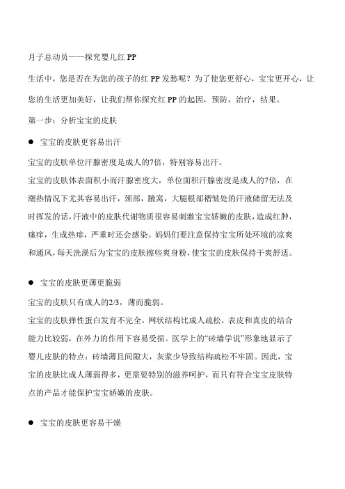 宝宝的红屁股