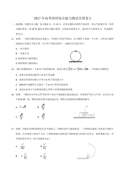 2017年全国高考理综试题及答案-全国卷2