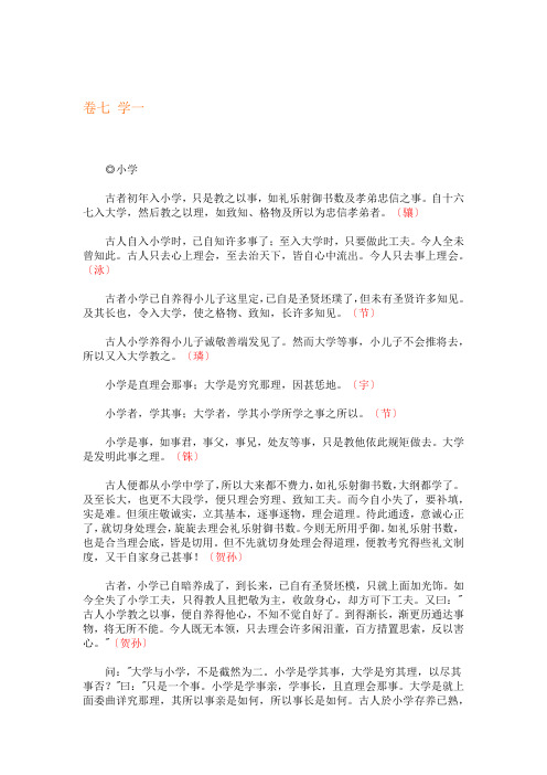 04-朱子论学