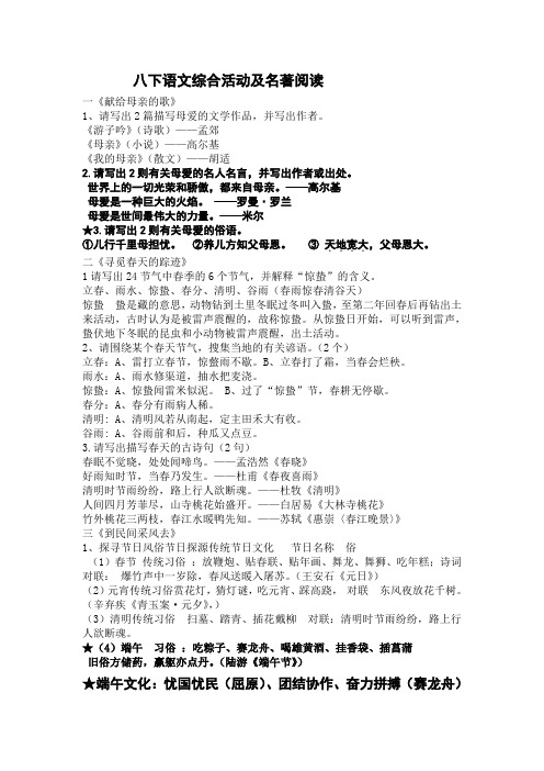 八下综合性学习及名著复习2014