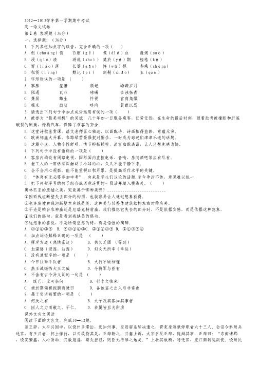 河北省邯郸市馆陶县第一中学高一上学期期中考试语文试题.pdf