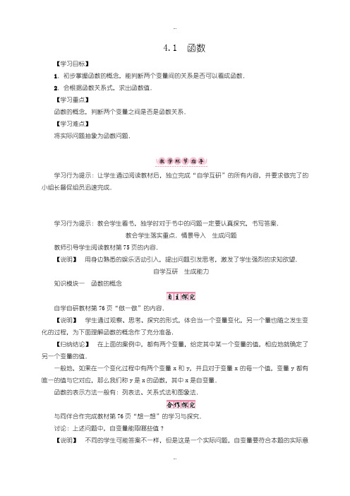 2019-2020年北师大版八年级上册第4章《一次函数》导学案(全章打包,含答案)