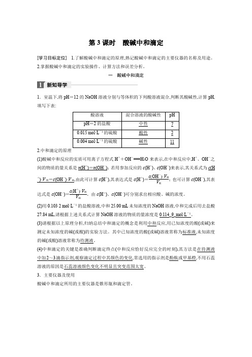 高中化学人教版步步高选修4化学反应原理第三章  第二节  第3课时