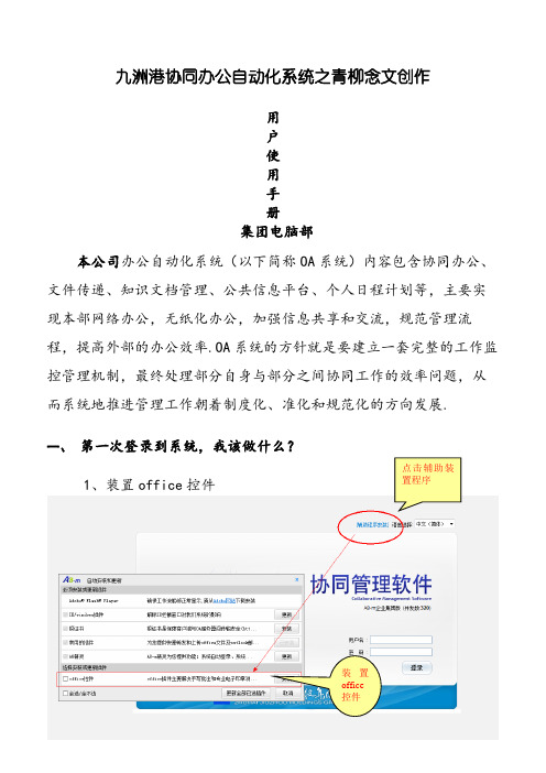 A8系统快速入门指导手册