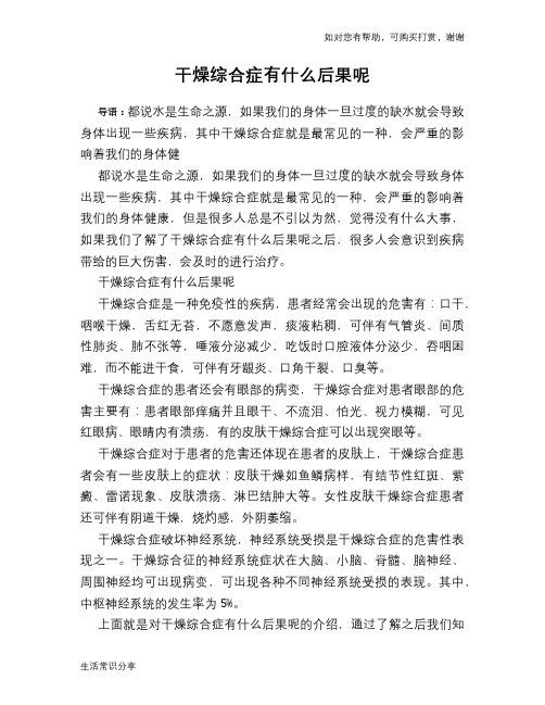 干燥综合症有什么后果呢