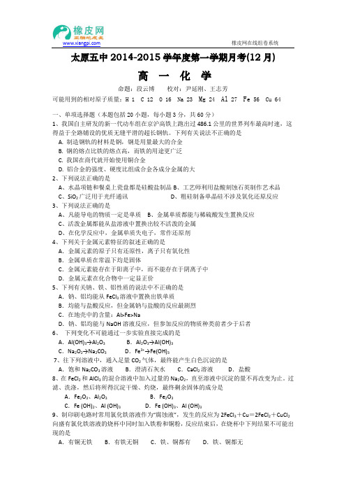 山西省太原五中2014-2015学年高一12月月考化学试题