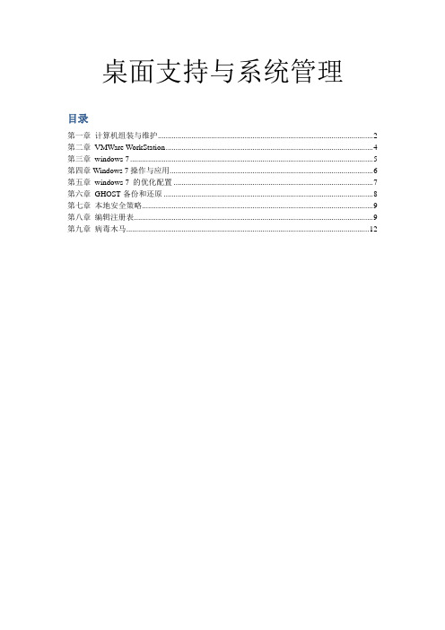 桌面支持与系统管理