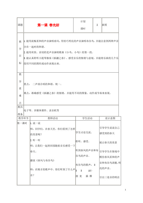 五年级音乐下册 光好4教案 湘教版