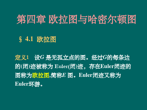 《E,H图,匹配》PPT课件