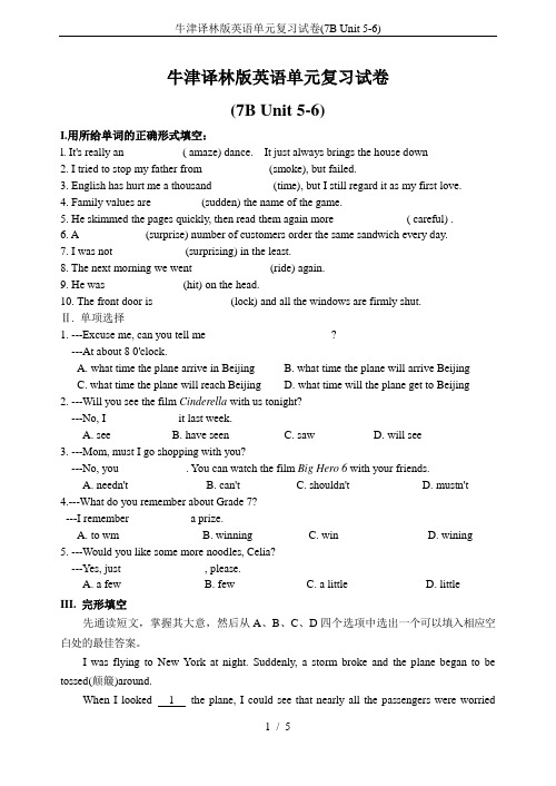 牛津译林版英语单元复习试卷(7B Unit 5-6)