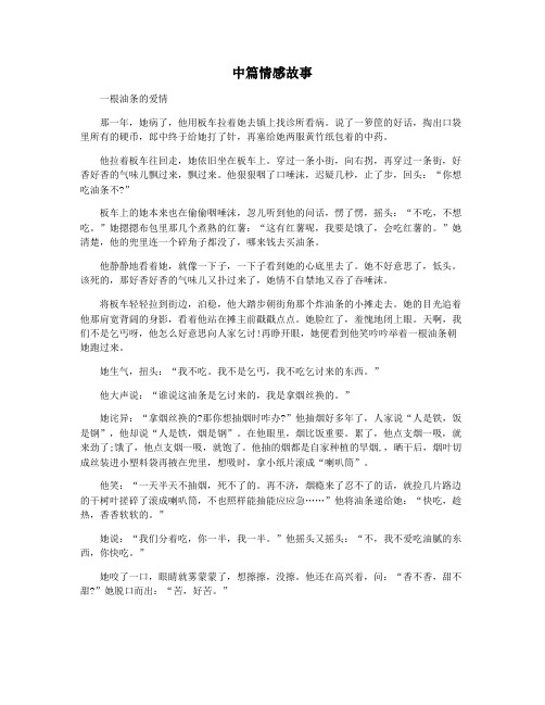 中篇情感故事
