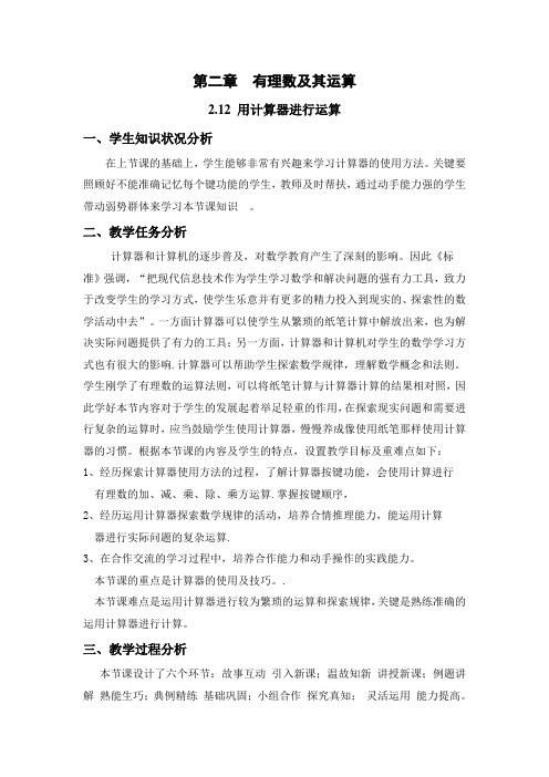 用计算器进行运算教学设计