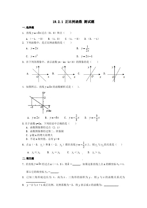人教版八年级下册数学 19.2.1 正比例函数 测试题(含答案)