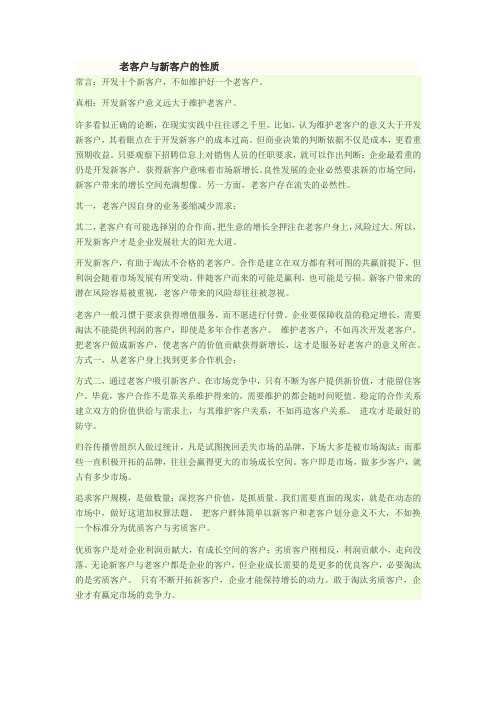 老客户与新客户的性质