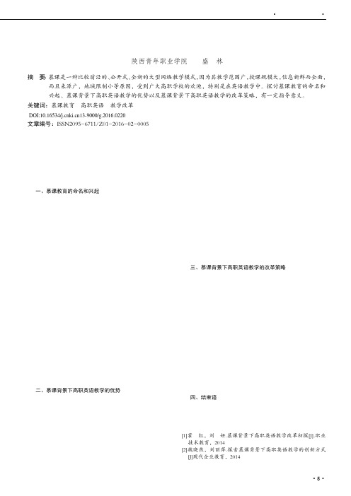 试论慕课背景下高职英语教学改革