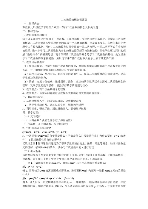 二次函数的概念说课稿