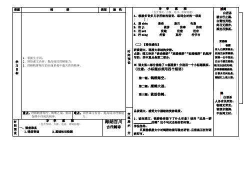 《鹤群》学案
