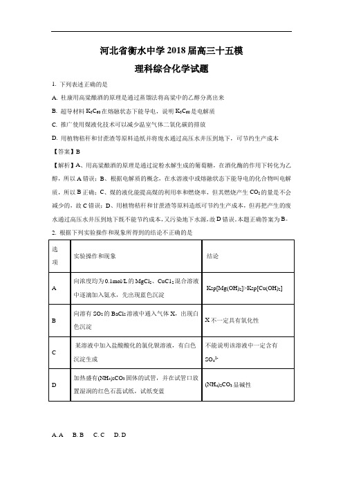 河北省衡水中学2018届高三第十五次模拟考试化学试卷(含解析)