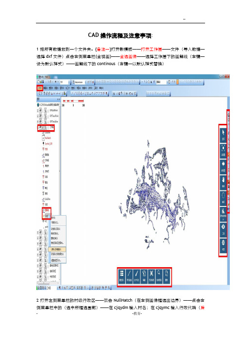 walkGIS土地确权操作流程及注意事项