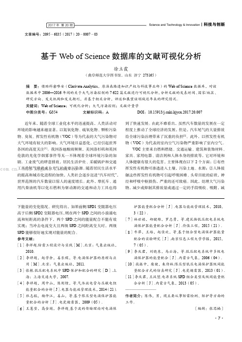 基于Web of Science 数据库的文献可视化分析