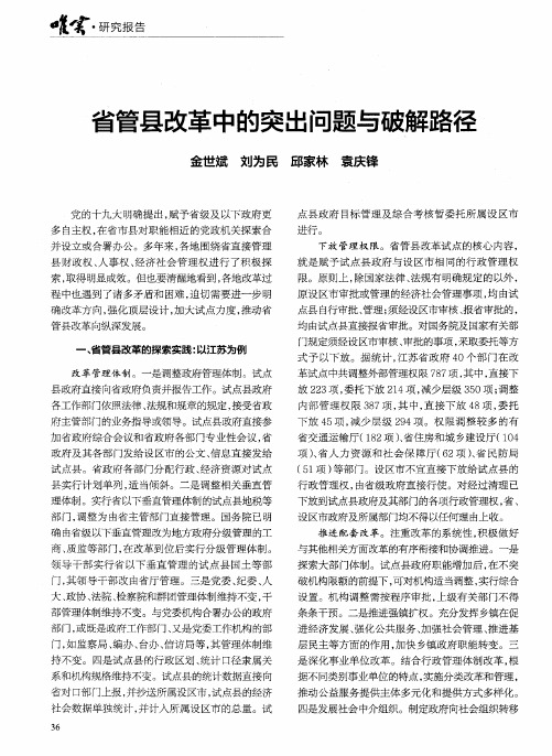 省管县改革中的突出问题与破解路径