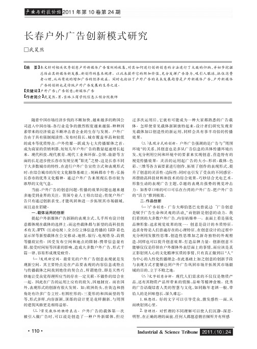 长春户外广告创新模式