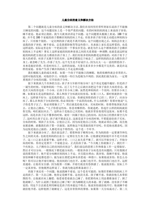 儿童分床的意义和解决方法