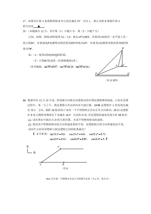 锐角三角比应用初三一模