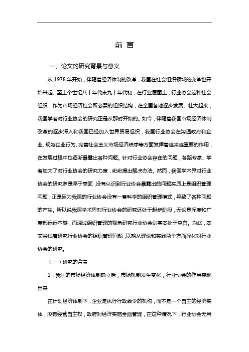 我国行业协会的组织管理组织问答研究(正文)